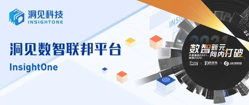 洞見科技榮獲2021大數(shù)據(jù)產(chǎn)業(yè)創(chuàng)新服務(wù)產(chǎn)品獎(jiǎng)，并入選中國數(shù)據(jù)智能產(chǎn)業(yè)圖譜