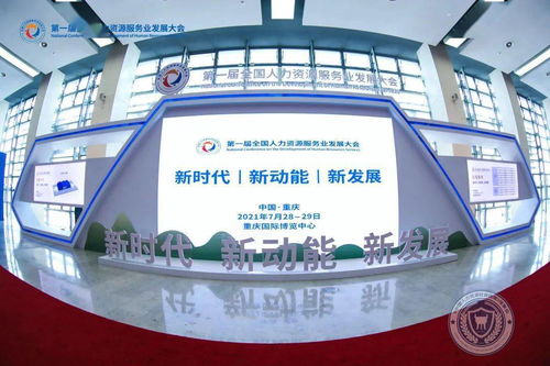 我市組團(tuán)參加第一屆全國人力資源服務(wù)業(yè)發(fā)展大會(huì)，聚焦數(shù)字文化創(chuàng)意內(nèi)容應(yīng)用服務(wù)